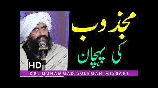 majzoob ki pehchan by dr suleman misbahi