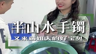 美丽又从姐夫那薅来好宝贝了，意境又有韵味的半山水你爱了吗？