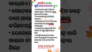 ଗୋଟିଏ ନାରୀ ଖୁସି କେତେବେଳେ ହୁଏ। nitibani।ajira anuchinta ।odia Motivation ।odia quotes। #shorts #odia