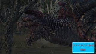 【DDON】アドタラスク討伐動画 1分37秒アルケミスト