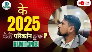 What will be changed in Remittances 2025! नेपाल पैसा पठाउने नियम मा केही change होला त?