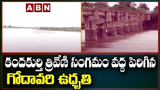 Water Level Increases At Kandakurthi Triveni Sangamam Due to Heavy Rains | Nizamabad   | ABN Telugu