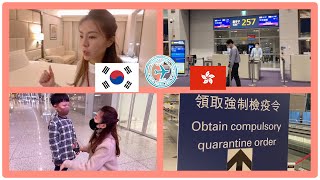 【香港vlog】韓國飛香港 在香港機場等左兩小時 要到酒店強制隔離21日