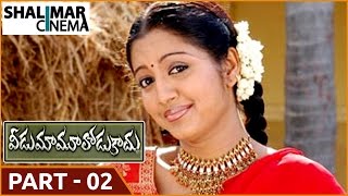 Veedu Mamulodu Kaadu Telugu Movie Part 02/12 || Rishi, Samrat, Gopika || Shalimarcinema