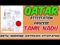 BIRTH CERTIFICATE ATTESTATION FOR QATAR IN TAMIL NADU | PROCESS | HOW TO DO QATAR ATTESTATION INDIA