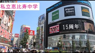 私立恵比寿中学 15周年 えびちゅう夏祭り エビ中 15th anniversary ももいろクローバーz 超ときめき宣伝部 ももクロ ファミえん2023 エビ中 ライブ ユニカビジョン