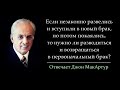 Незаконный развод повторный брак а потом покаяние как быть дальше Джон МакАртур