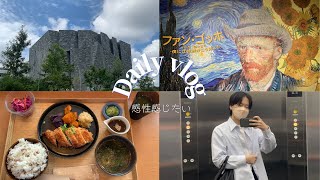 【vlog】24歳会社員 ゴッホ展へ行く/角川武蔵野ミュージアム/中目黒スタバ