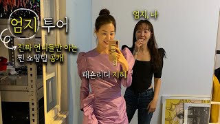 (ENG) 엄언니의 풀 데이트 코스. 단골옷집. 맛집소개. Jiwon’s walking tour of Itaewon