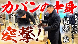 【豪華プレゼントもあるよ！】編集長干場もパイセンと慕う、ファッションディレクターの諸澤泉さんのカバンの中身がイケてた件