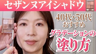 【大人のアイメイク】プチプラでアイシャドウで叶えるくっきり目元の作り方