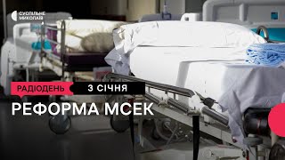 Реформа МСЕК на Миколаївщині: медзаклади, експертні команди та маршрут пацієнта І 03.01.2024