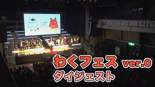 【2014/11/1】ゲーム実況わくわくフェスティバル ver.0 ダイジェスト