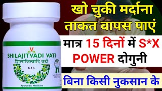 खो चुकी मर्दाना ताकत वापस पाएं मात्र 15 दिनों में 💯 ✅ Shilajitwadi Bati Tablet Benefits