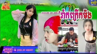 🔴🚥 New Song remix  2022💥🎊 [ អាណាខ្លាំងហក់មក👿រកទិញក្តាមមួយចានមិនបាន🚀 ]🎭កំពុងល្បីខ្លាំងក្នុង tik tok 🚥