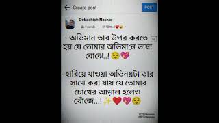 অভিমান তার উপর করতে হয় যে তোমার অভিমানে ভাষা বোঝে..!😌💖#Facebooktypingstas#whatsappstatus