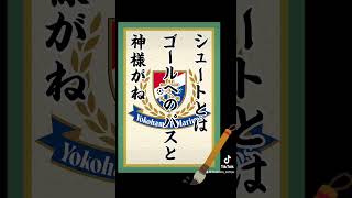 ACL ラウンド8 第1戦 山東泰山 #shorts