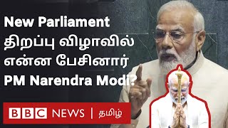 PM Modi Speech: “MP-க்களின் எண்ணிக்கை உயரும். New Parliament India-வின் எழுச்சிக்கான அடையாளம்”