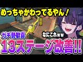 【運営の本気】クソステがめちゃくちゃ改善されたぞ！13ステージ解説！【スプラトゥーン3】【初心者】 splatoon3