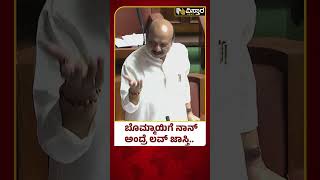 Basavaraj Bommai About CM Siddaramaiah | ಕಾಮಿಡಿ ಮಾಡುತ್ತಲೇ BJPಗೆ ತಿವಿದ ಸಿಎಂ ಸಿದ್ದು! | Vistara News