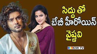 సిద్దు తో బేబీ హీరోయిన్ వైష్ణవి | Vaishnavi Working With Siddhu Jonnalagadda @kiwtvtelugu