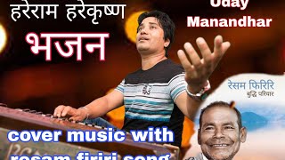 hareram harekrishna bhajan with resam firiri song music | cover song | Uday manandhar