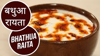 बथुआ रायता | Bathua Raita | Sanjeev Kapoor Khazana