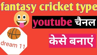 How To Make A Fantasy Cricket Type Youtube Channel In Just 5 Steps!