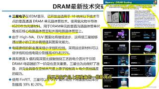 【中国科学院雷宇】长鑫LPDDR5量产、美光与晋华和解、ASML 2nm光刻机交付Intel |芯闻