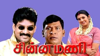 Chinna Mani |Napoleon, Kasthuri, Vadivelu | Tamil Movie official upload