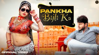 Pankha Bijli Ka | Gori Nagori, Sumit Kajla, Monika Sharma | New Haryanvi Songs Haryanavi | DJ Songs