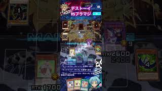 デストーイでランクマその30VSブラックマジシャン！【遊戯王デュエルリンクス】