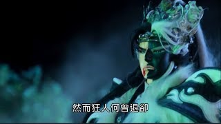 狂人戰妖王(中)《黑白郎君VS酒吞童子》酒天妖刃出 狂人無懼 戰意不減