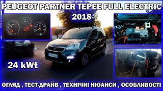 PEUGEOT PARTNER TEPEE FULL ELECTRIC 2018 детальний огляд та тест драйв