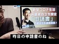 新型コロナ生活困窮者自立支援金、大阪市で独自加算。4人以上の世帯なら1人につき2万円加算（最大10万が限度）8人世帯以上なら最大20万円までもらえるよ。