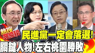 預告民進黨一定會落選! 吳子嘉爆\