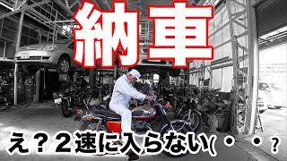 【W1納車】50年前の旧車走り出し直後2速に入らいない事件勃発［KAWASAKI w1s ］