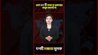 এমন ১০ টি কাজ আছে যা জানেনা এই প্রজন্মের বাচ্চারা