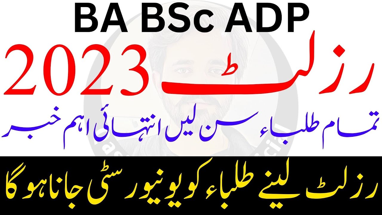 BA BSc Result 2023 | BA Result 2023 | BSc Result 2023 | ADP Result 2023 ...