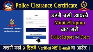 Police report online form Nepal |  police report को online form कसरी भर्ने |