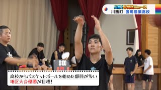 山形！中高生ニュース「置賜農業高等学校　男子バスケットボール部」