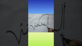 Al - Mutakabbir | Studio Special | Asma-ul-Husna | The 99 Names | Shiekh Aslam #99namesofallah