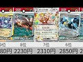 【ポケカ】exスタートデッキ お買い得デッキランキング 【pokémon cards】