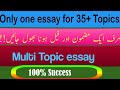 Multiple / Multi topic essay || one sketch covers 35 essays ||  New & 100% successful