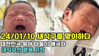 네식구 다둥이 아빠의 육아 일기 | #vlog #육아 #출산