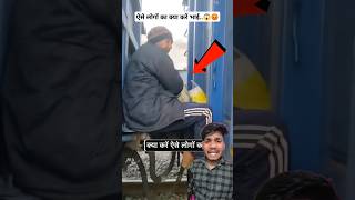 ऐसे लोगों का क्या करें भाई..😱😱😡 #awareness #social #safety #train #indianrailways