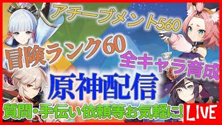 【原神LIVE】週ボスじゃなくて繁栄集めようか　質問・手伝い依頼等お気軽に!