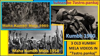 Prayagraj Sangam Maha Kumbh Mela 1954,1960 and 1989 / प्रयागराज संगम महाकुंभ मेला 1954, 1960 और 1989