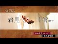 4.17.2022 慕迪港頌恩堂粵語崇拜｜講題：“你因為看見才信麼？”