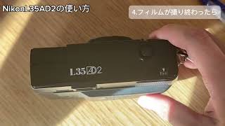 NIKON L35AD2の使い方動画